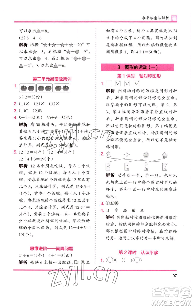 湖南師范大學(xué)出版社2023木頭馬分層課課練二年級數(shù)學(xué)下冊人教版