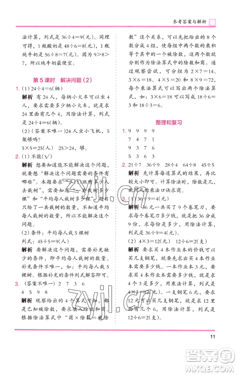 湖南師范大學(xué)出版社2023木頭馬分層課課練二年級數(shù)學(xué)下冊人教版