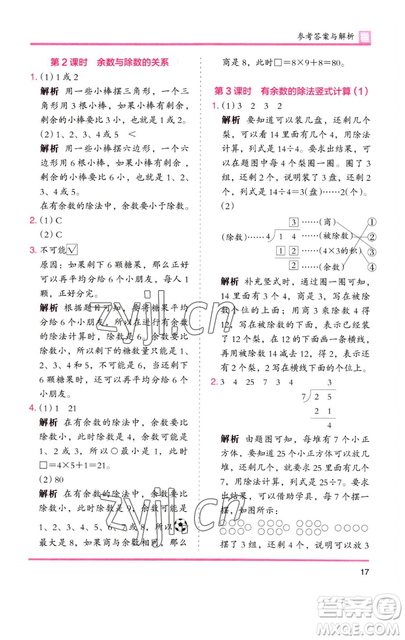 湖南師范大學(xué)出版社2023木頭馬分層課課練二年級數(shù)學(xué)下冊人教版