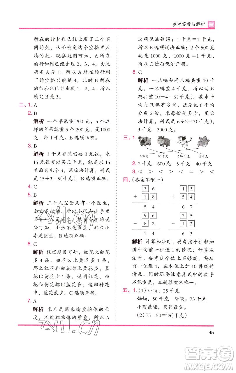 湖南師范大學(xué)出版社2023木頭馬分層課課練二年級數(shù)學(xué)下冊人教版