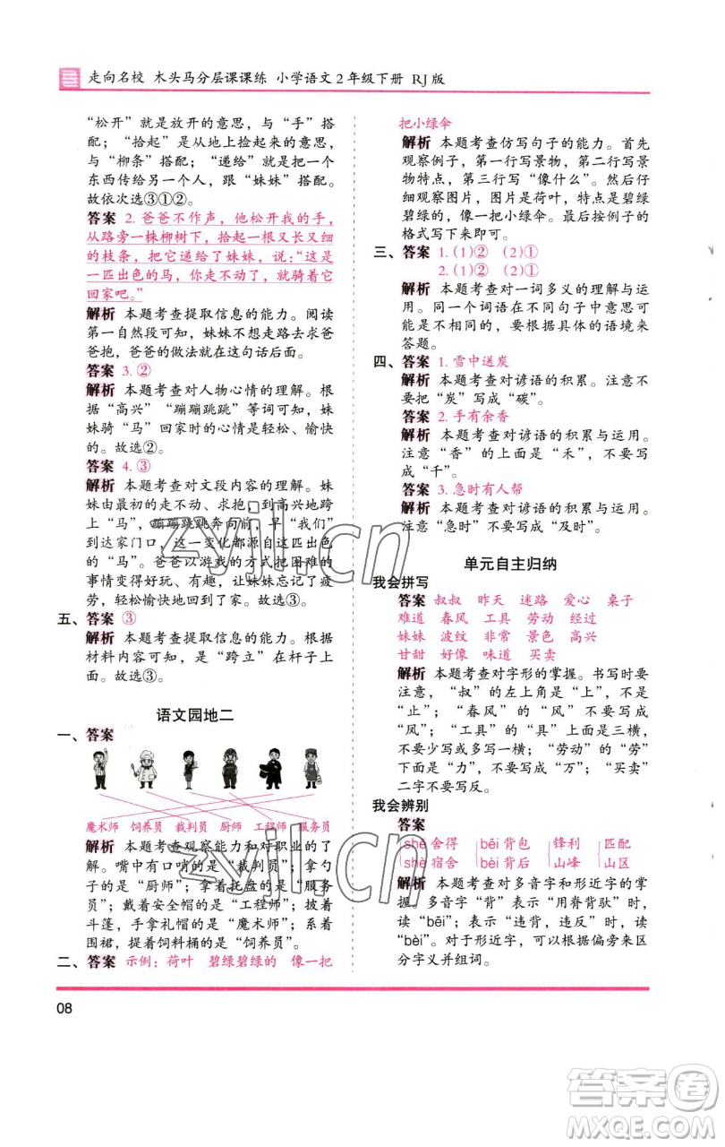 湖南師范大學(xué)出版社2023木頭馬分層課課練2二年級語文下冊人教版浙江專版參考答案