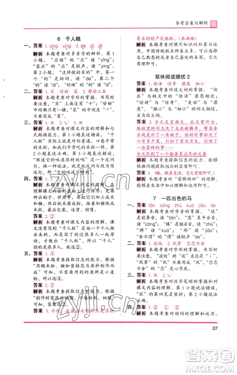 湖南師范大學(xué)出版社2023木頭馬分層課課練2二年級語文下冊人教版浙江專版參考答案