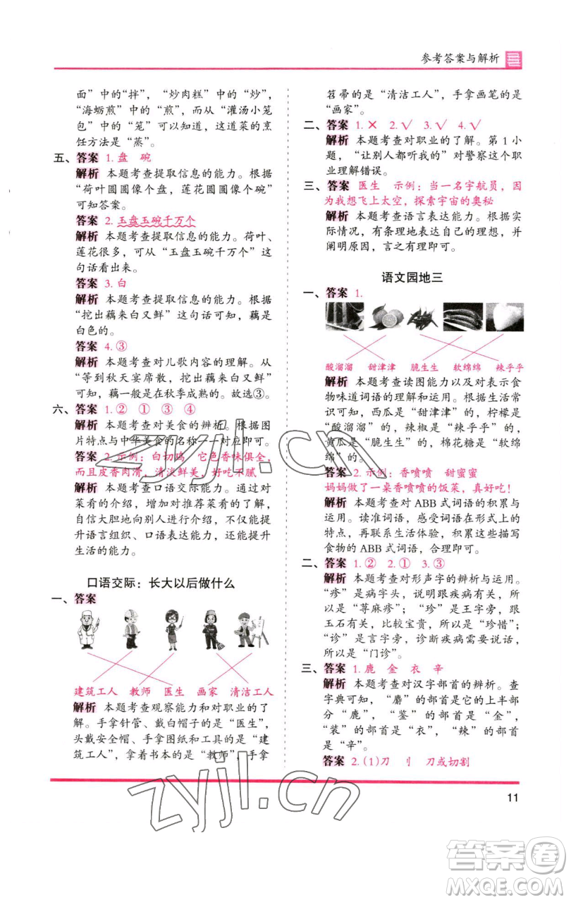 湖南師范大學(xué)出版社2023木頭馬分層課課練2二年級語文下冊人教版浙江專版參考答案