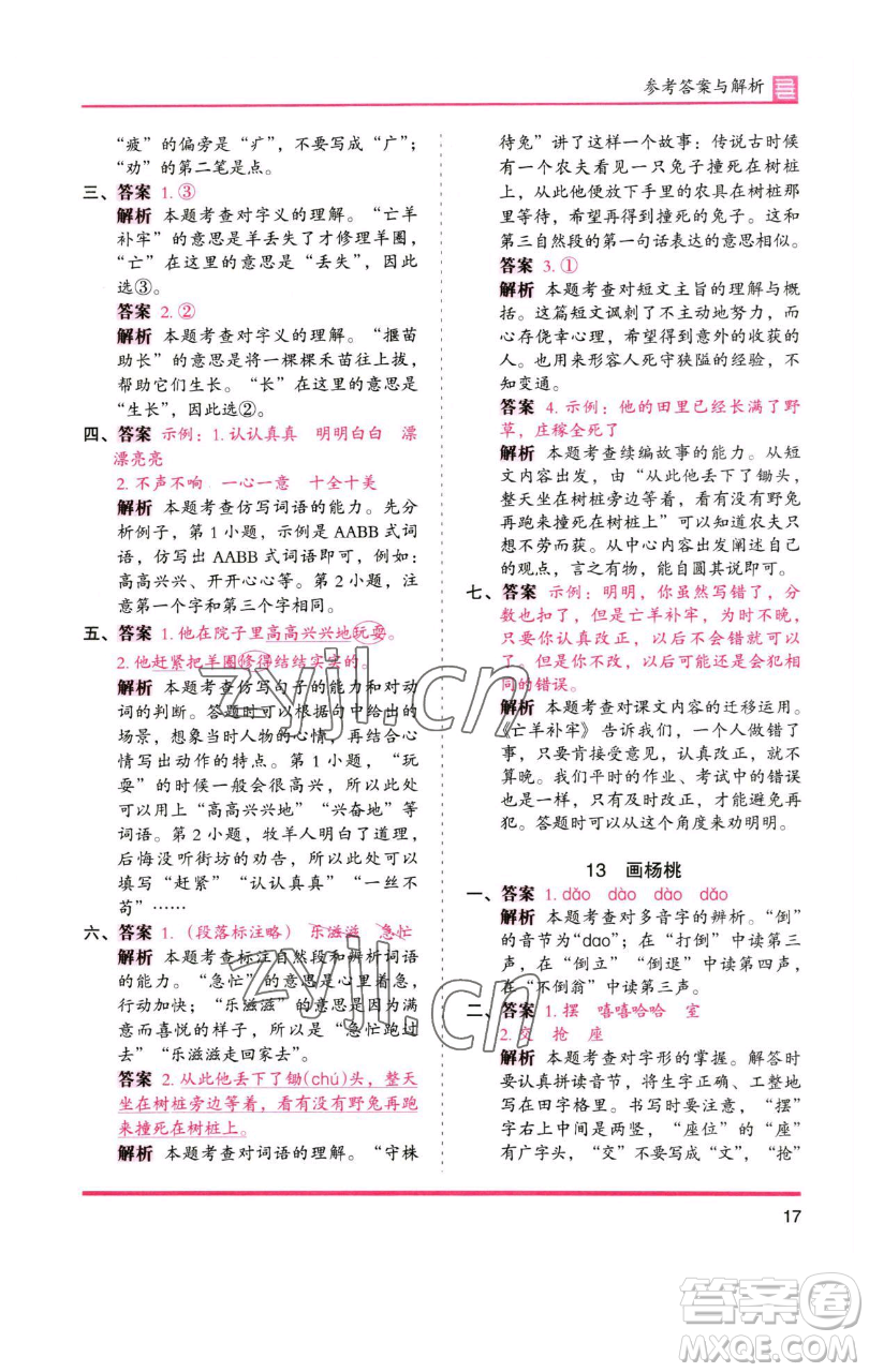 湖南師范大學(xué)出版社2023木頭馬分層課課練2二年級語文下冊人教版浙江專版參考答案