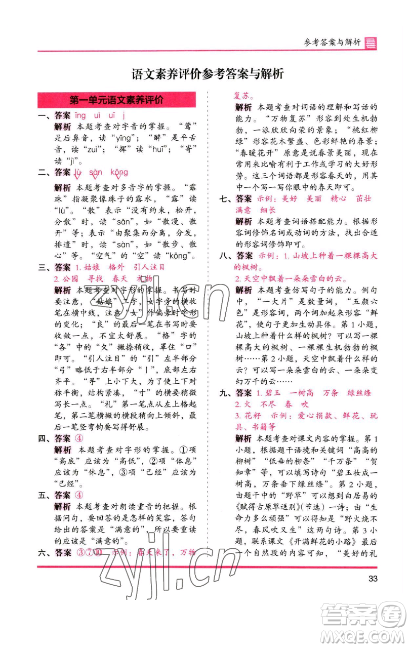 湖南師范大學(xué)出版社2023木頭馬分層課課練2二年級語文下冊人教版浙江專版參考答案