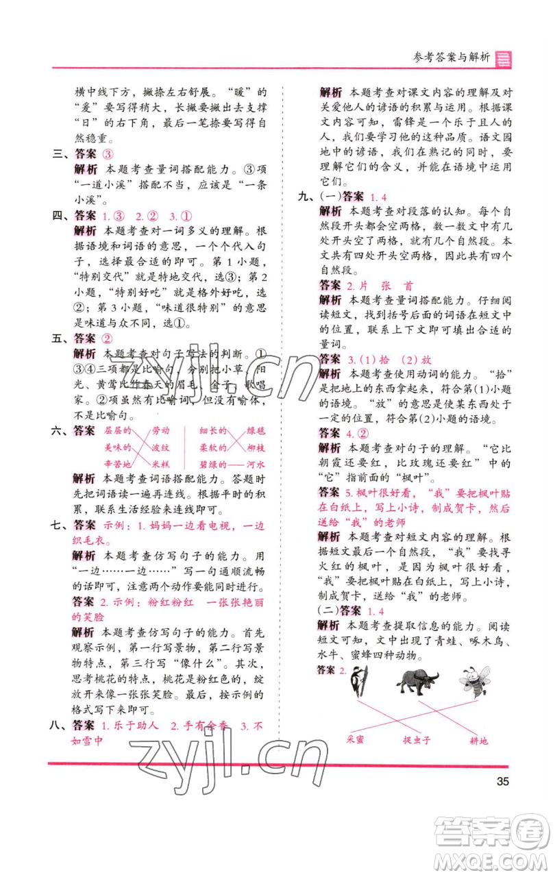 湖南師范大學(xué)出版社2023木頭馬分層課課練2二年級語文下冊人教版浙江專版參考答案