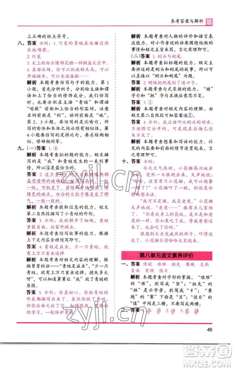 湖南師范大學(xué)出版社2023木頭馬分層課課練2二年級語文下冊人教版浙江專版參考答案