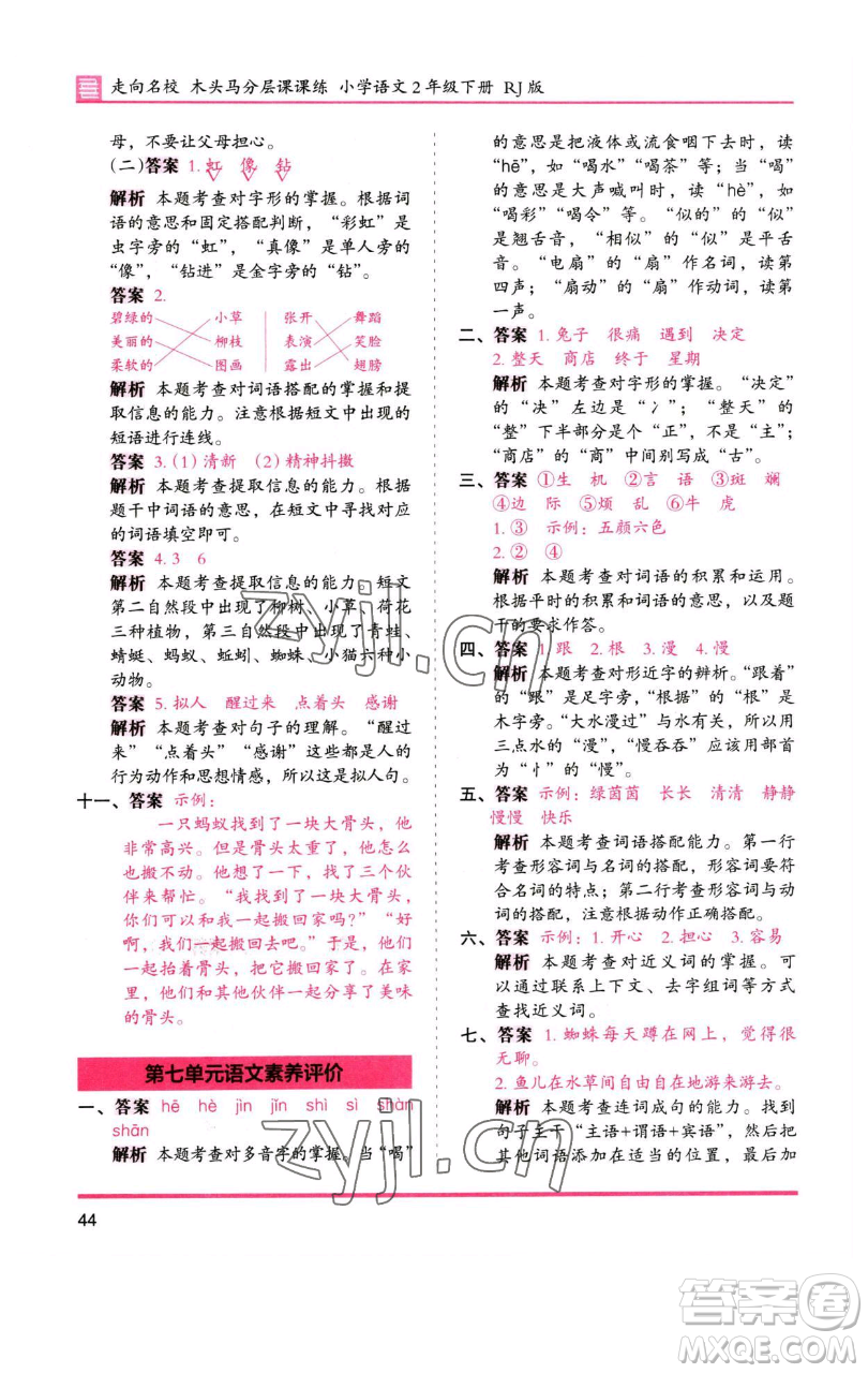 湖南師范大學(xué)出版社2023木頭馬分層課課練2二年級語文下冊人教版浙江專版參考答案