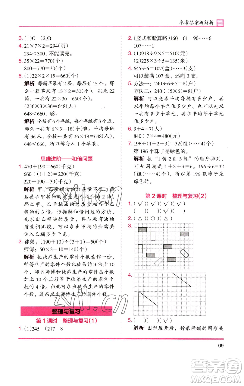 湖南師范大學(xué)出版社2023木頭馬分層課課練三年級(jí)數(shù)學(xué)下冊(cè)北師大版福建專版參考答案