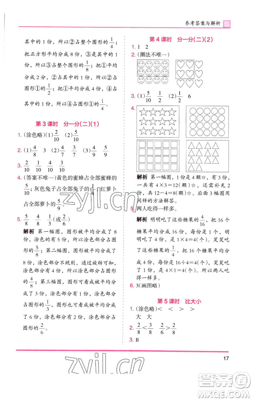 湖南師范大學(xué)出版社2023木頭馬分層課課練三年級(jí)數(shù)學(xué)下冊(cè)北師大版福建專版參考答案