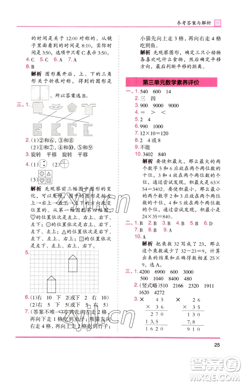 湖南師范大學(xué)出版社2023木頭馬分層課課練三年級(jí)數(shù)學(xué)下冊(cè)北師大版福建專版參考答案