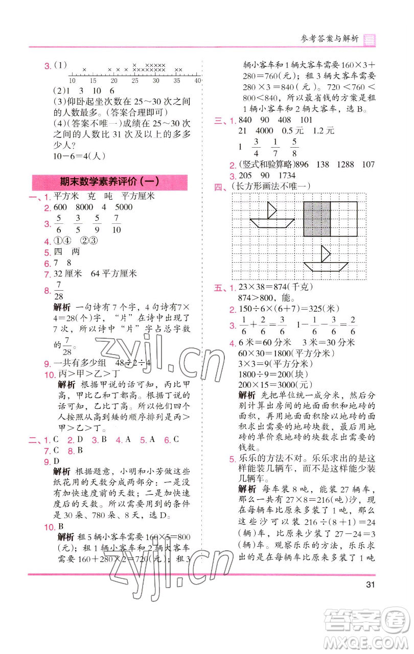 湖南師范大學(xué)出版社2023木頭馬分層課課練三年級(jí)數(shù)學(xué)下冊(cè)北師大版福建專版參考答案