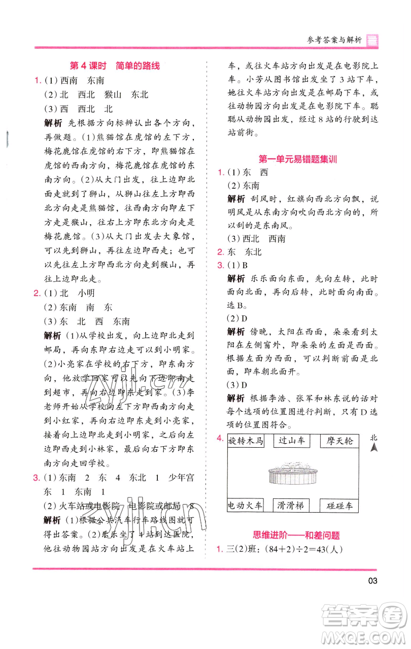 湖南師范大學(xué)出版社2023木頭馬分層課課練三年級數(shù)學(xué)下冊人教版參考答案