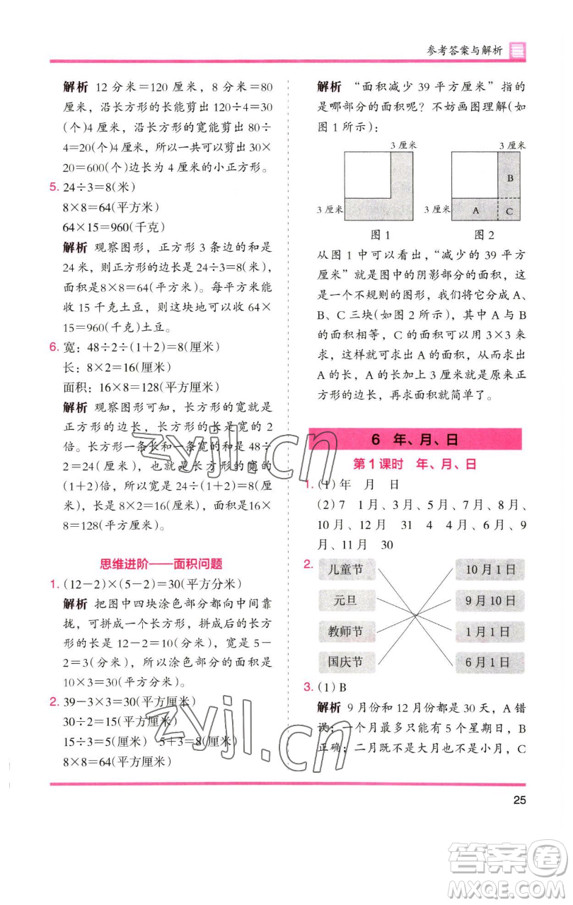 湖南師范大學(xué)出版社2023木頭馬分層課課練三年級數(shù)學(xué)下冊人教版參考答案