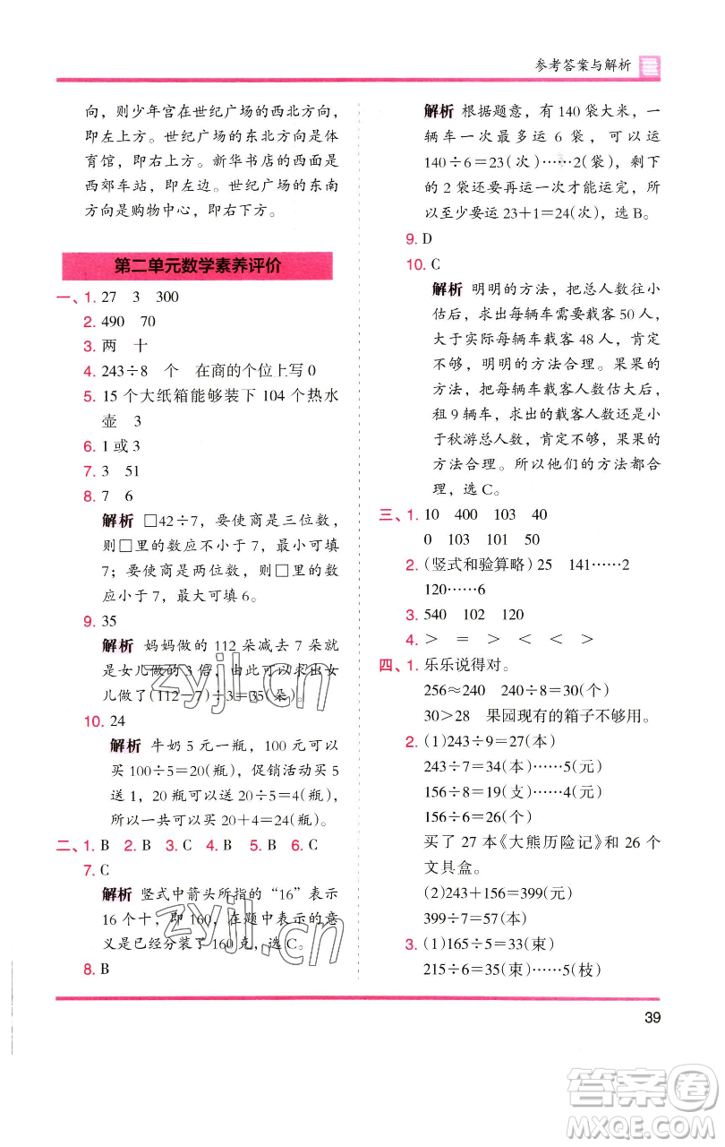 湖南師范大學(xué)出版社2023木頭馬分層課課練三年級數(shù)學(xué)下冊人教版參考答案