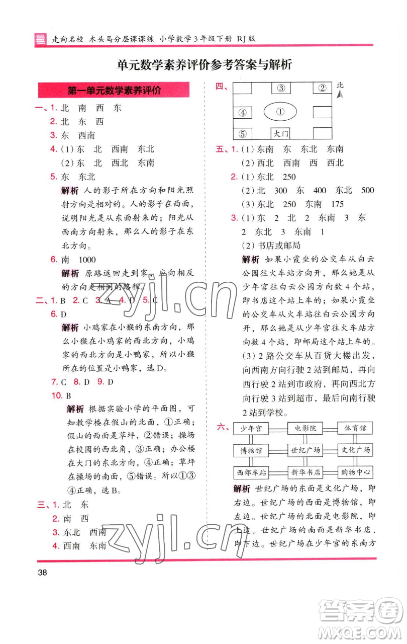 湖南師范大學(xué)出版社2023木頭馬分層課課練三年級數(shù)學(xué)下冊人教版參考答案