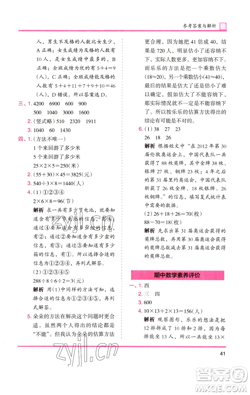 湖南師范大學(xué)出版社2023木頭馬分層課課練三年級數(shù)學(xué)下冊人教版參考答案