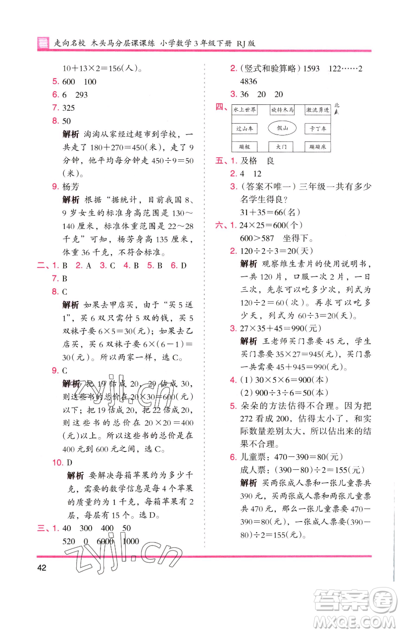 湖南師范大學(xué)出版社2023木頭馬分層課課練三年級數(shù)學(xué)下冊人教版參考答案