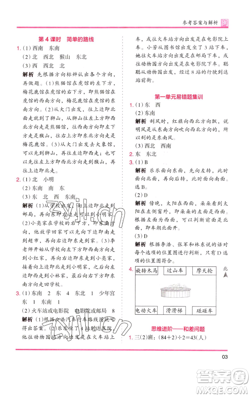 湖南師范大學(xué)出版社2023木頭馬分層課課練三年級(jí)數(shù)學(xué)下冊(cè)人教版浙江專版參考答案