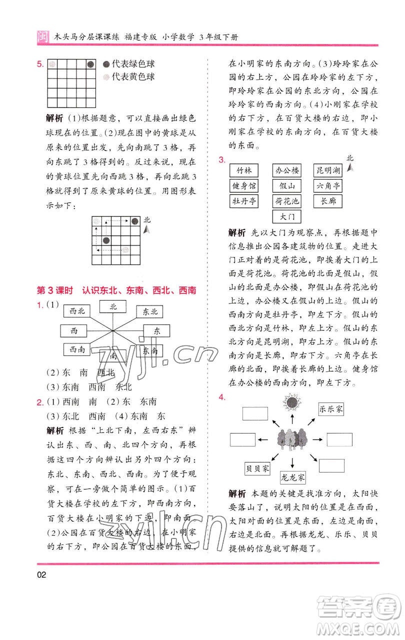 湖南師范大學(xué)出版社2023木頭馬分層課課練三年級(jí)數(shù)學(xué)下冊(cè)人教版浙江專版參考答案