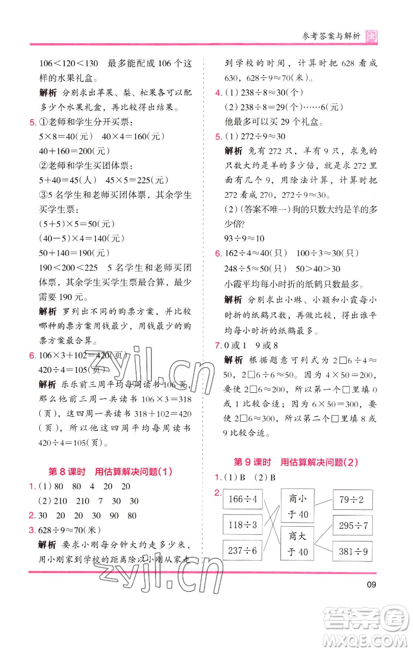 湖南師范大學(xué)出版社2023木頭馬分層課課練三年級(jí)數(shù)學(xué)下冊(cè)人教版浙江專版參考答案