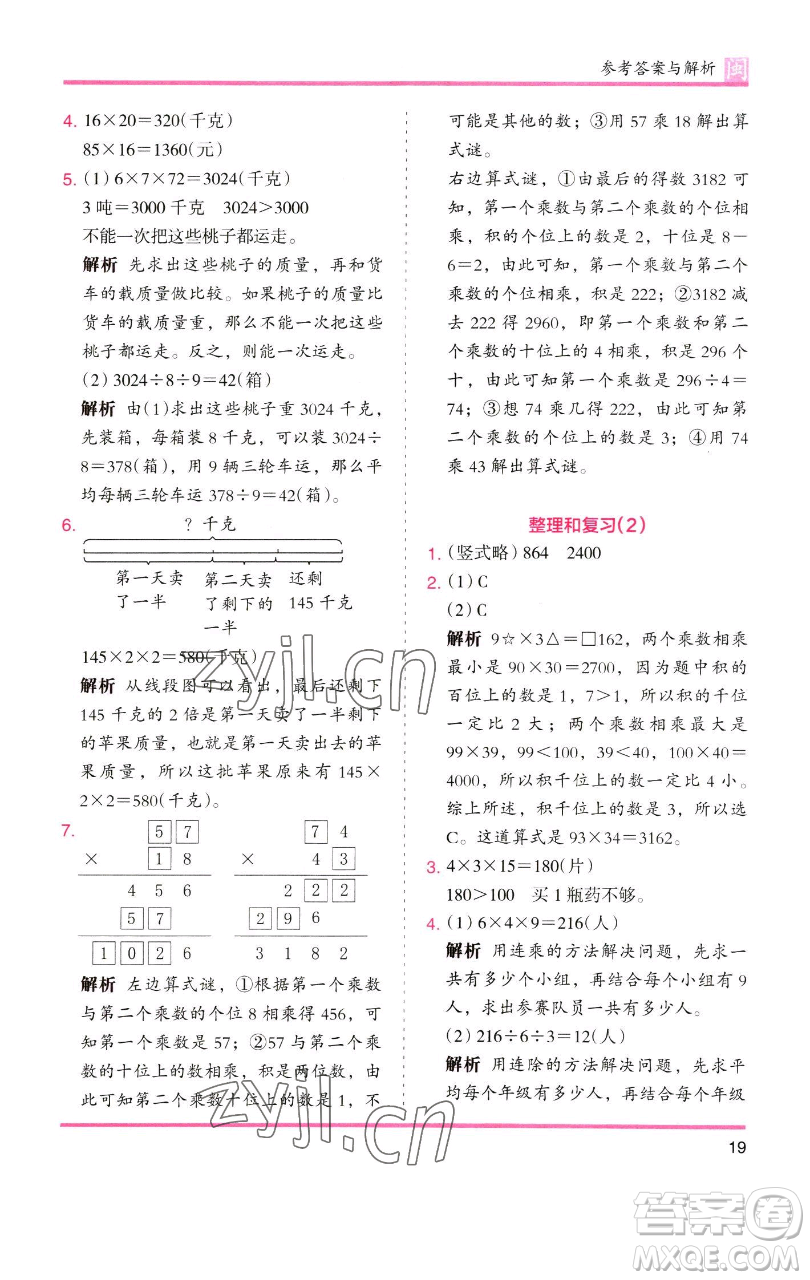 湖南師范大學(xué)出版社2023木頭馬分層課課練三年級(jí)數(shù)學(xué)下冊(cè)人教版浙江專版參考答案