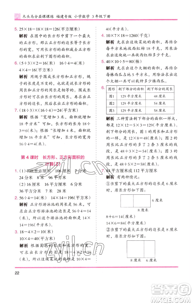 湖南師范大學(xué)出版社2023木頭馬分層課課練三年級(jí)數(shù)學(xué)下冊(cè)人教版浙江專版參考答案