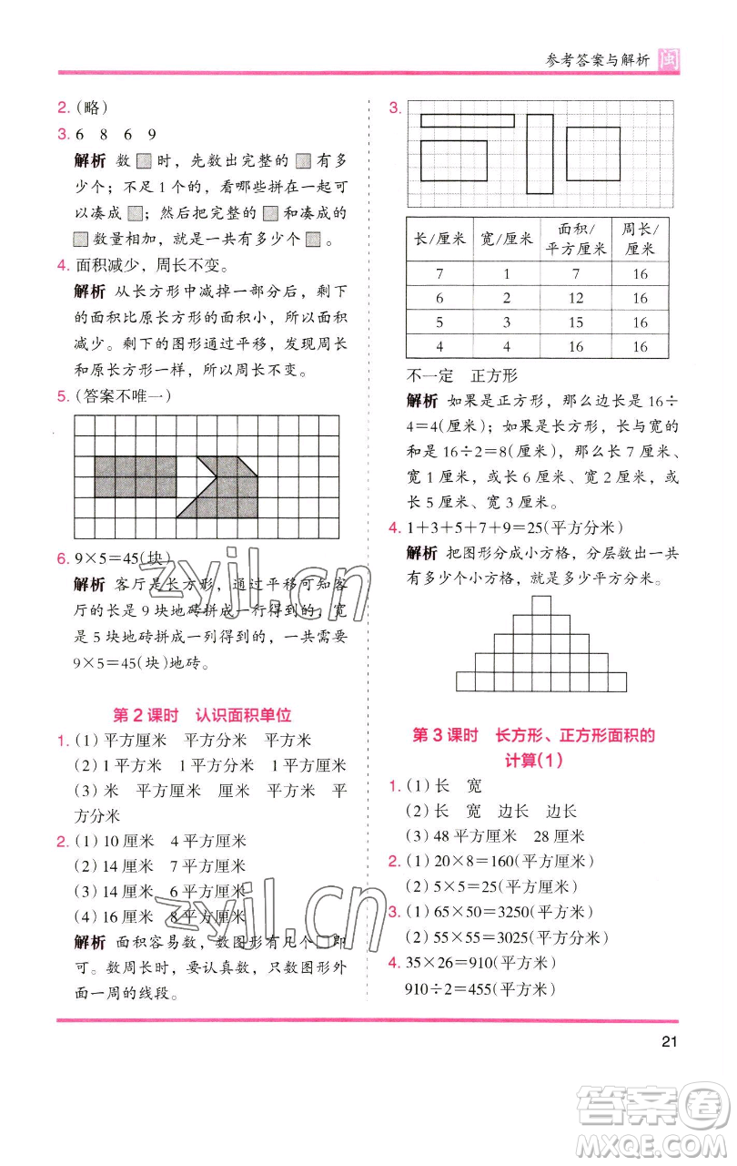 湖南師范大學(xué)出版社2023木頭馬分層課課練三年級(jí)數(shù)學(xué)下冊(cè)人教版浙江專版參考答案