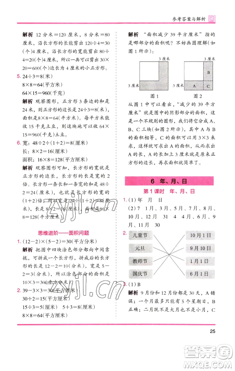 湖南師范大學(xué)出版社2023木頭馬分層課課練三年級(jí)數(shù)學(xué)下冊(cè)人教版浙江專版參考答案