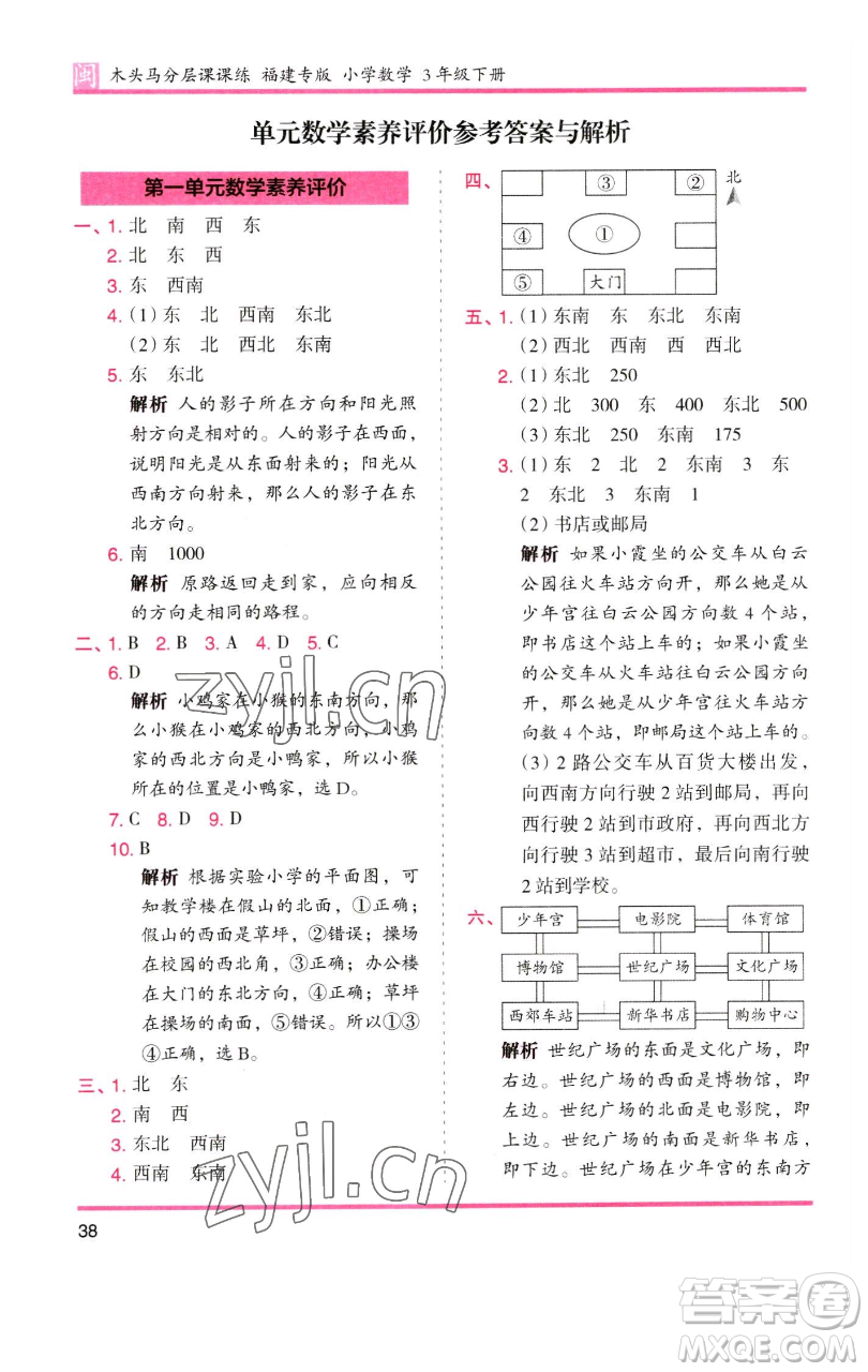 湖南師范大學(xué)出版社2023木頭馬分層課課練三年級(jí)數(shù)學(xué)下冊(cè)人教版浙江專版參考答案