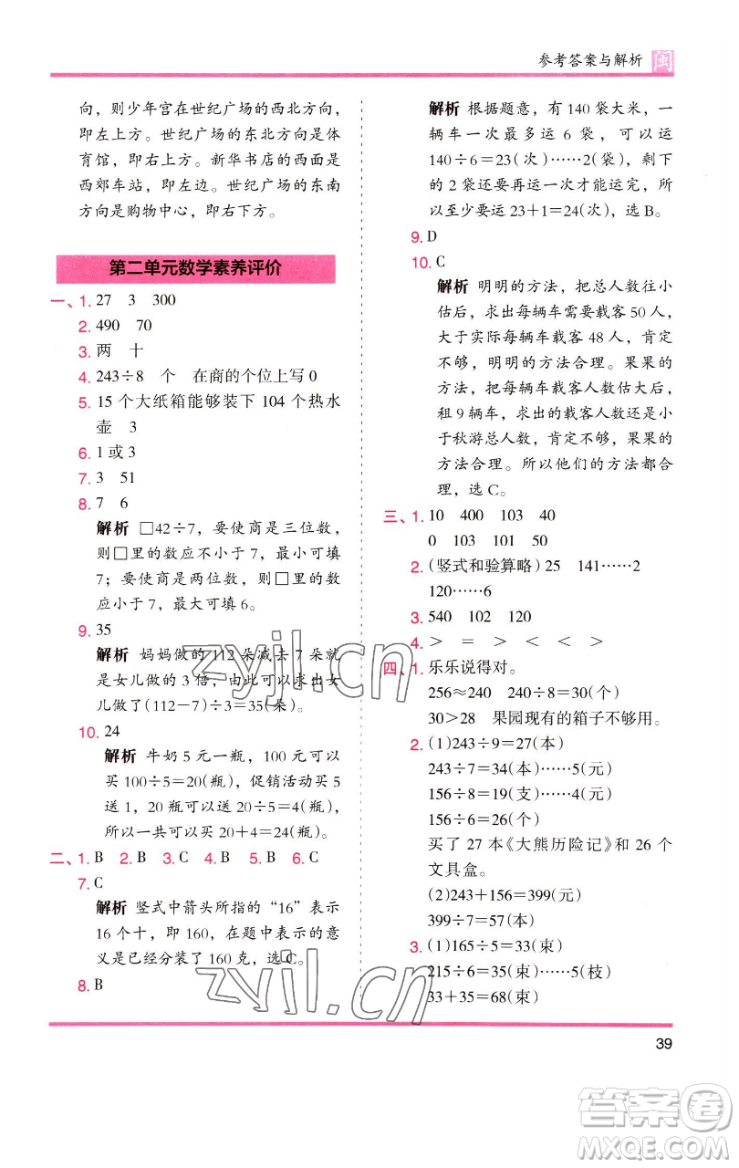 湖南師范大學(xué)出版社2023木頭馬分層課課練三年級(jí)數(shù)學(xué)下冊(cè)人教版浙江專版參考答案