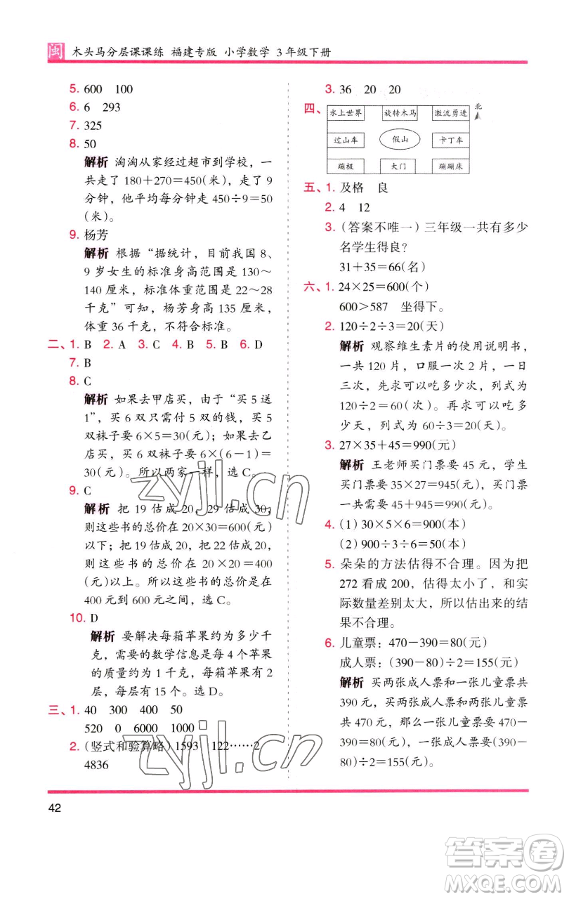 湖南師范大學(xué)出版社2023木頭馬分層課課練三年級(jí)數(shù)學(xué)下冊(cè)人教版浙江專版參考答案