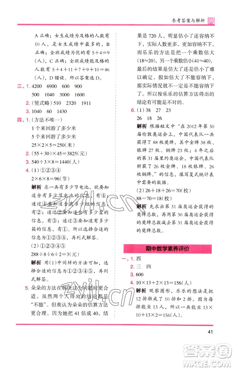 湖南師范大學(xué)出版社2023木頭馬分層課課練三年級(jí)數(shù)學(xué)下冊(cè)人教版浙江專版參考答案