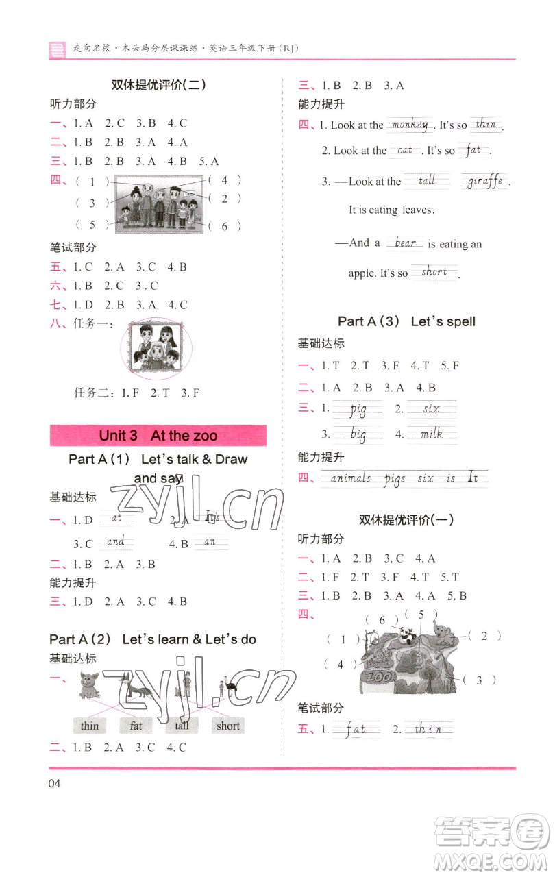 湖南師范大學出版社2023木頭馬分層課課練三年級英語下冊部編版福建專版參考答案