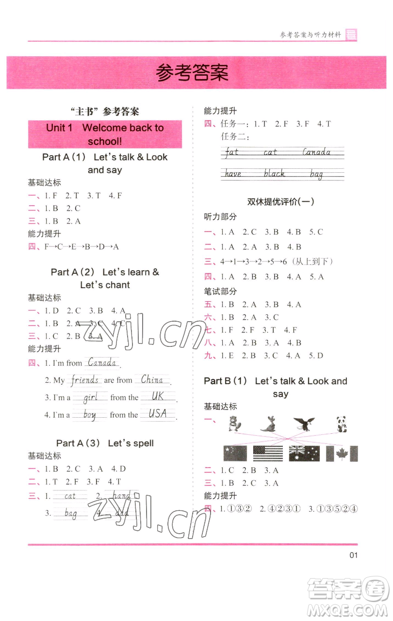 湖南師范大學出版社2023木頭馬分層課課練三年級英語下冊部編版福建專版參考答案