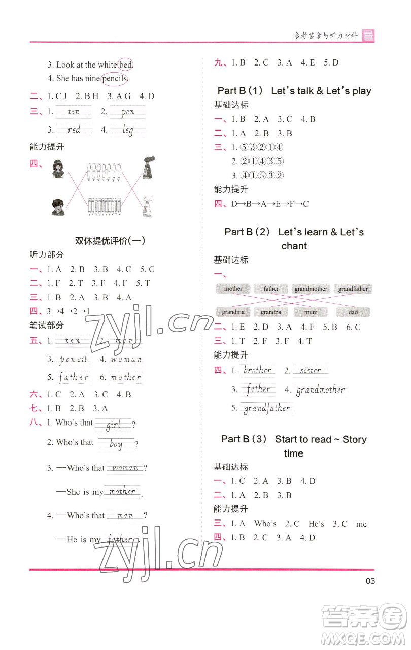 湖南師范大學出版社2023木頭馬分層課課練三年級英語下冊部編版福建專版參考答案