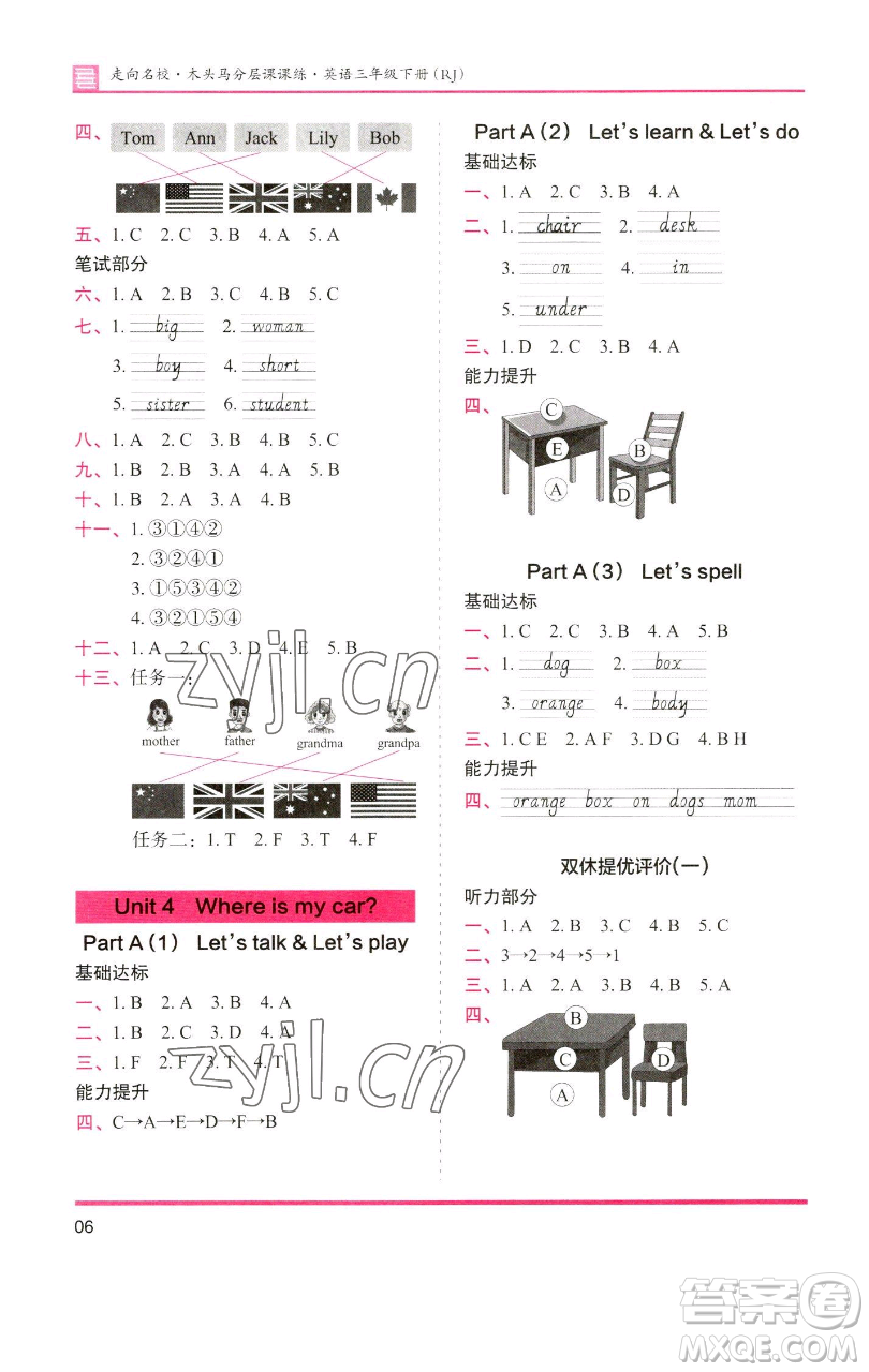 湖南師范大學出版社2023木頭馬分層課課練三年級英語下冊部編版福建專版參考答案