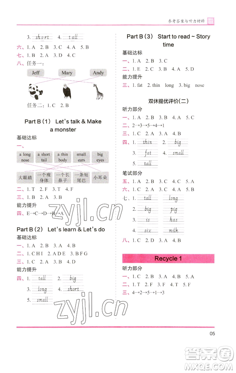 湖南師范大學出版社2023木頭馬分層課課練三年級英語下冊部編版福建專版參考答案