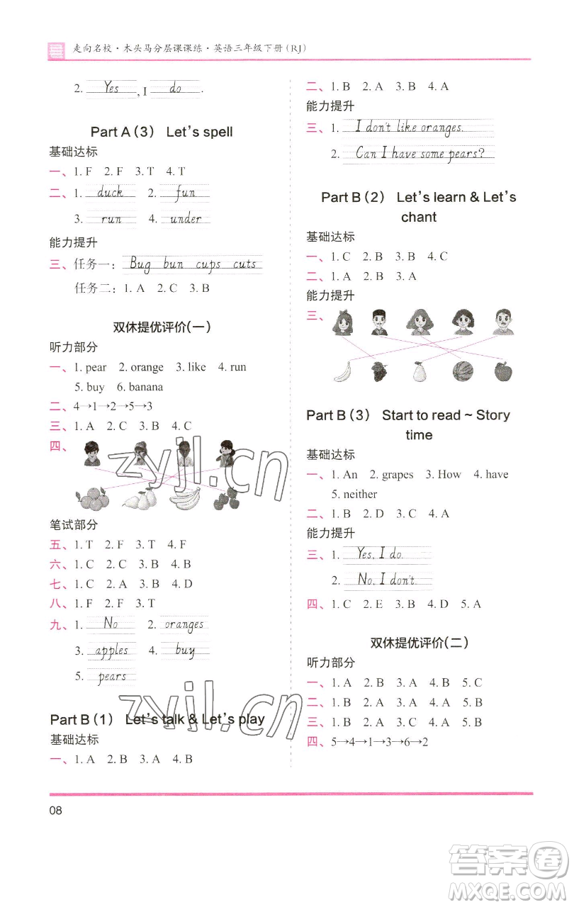 湖南師范大學出版社2023木頭馬分層課課練三年級英語下冊部編版福建專版參考答案