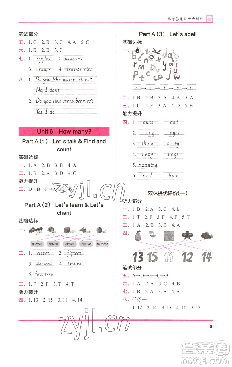 湖南師范大學出版社2023木頭馬分層課課練三年級英語下冊部編版福建專版參考答案