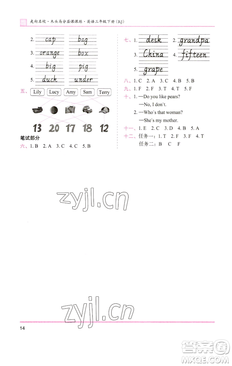 湖南師范大學出版社2023木頭馬分層課課練三年級英語下冊部編版福建專版參考答案