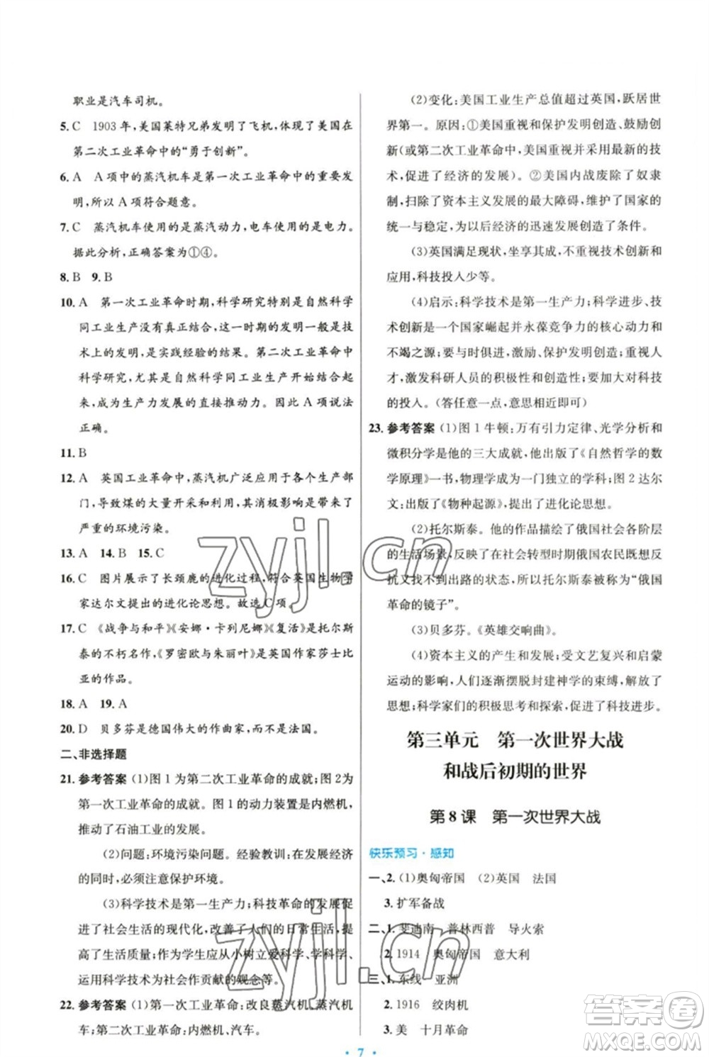 人民教育出版社2023初中同步測控優(yōu)化設(shè)計(jì)九年級(jí)世界歷史下冊(cè)人教版參考答案