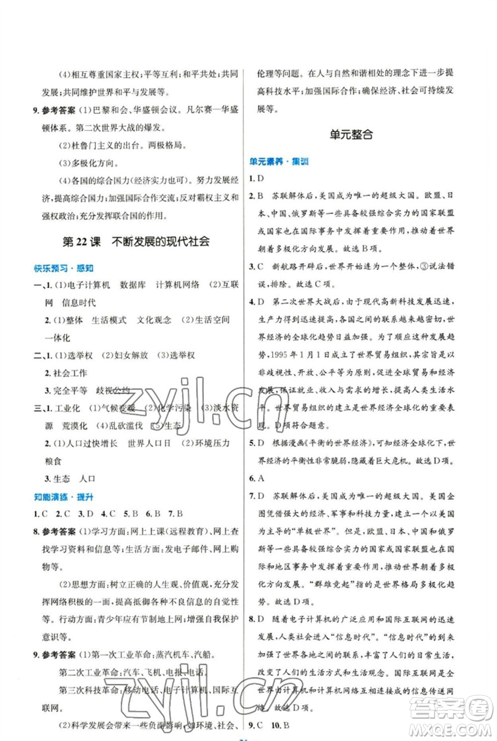 人民教育出版社2023初中同步測控優(yōu)化設(shè)計(jì)九年級(jí)世界歷史下冊(cè)人教版參考答案