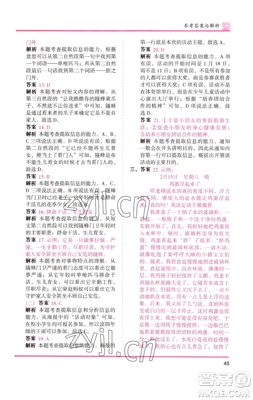 湖南師范大學(xué)出版社2023木頭馬分層課課練三年級語文下冊部編版福建專版參考答案