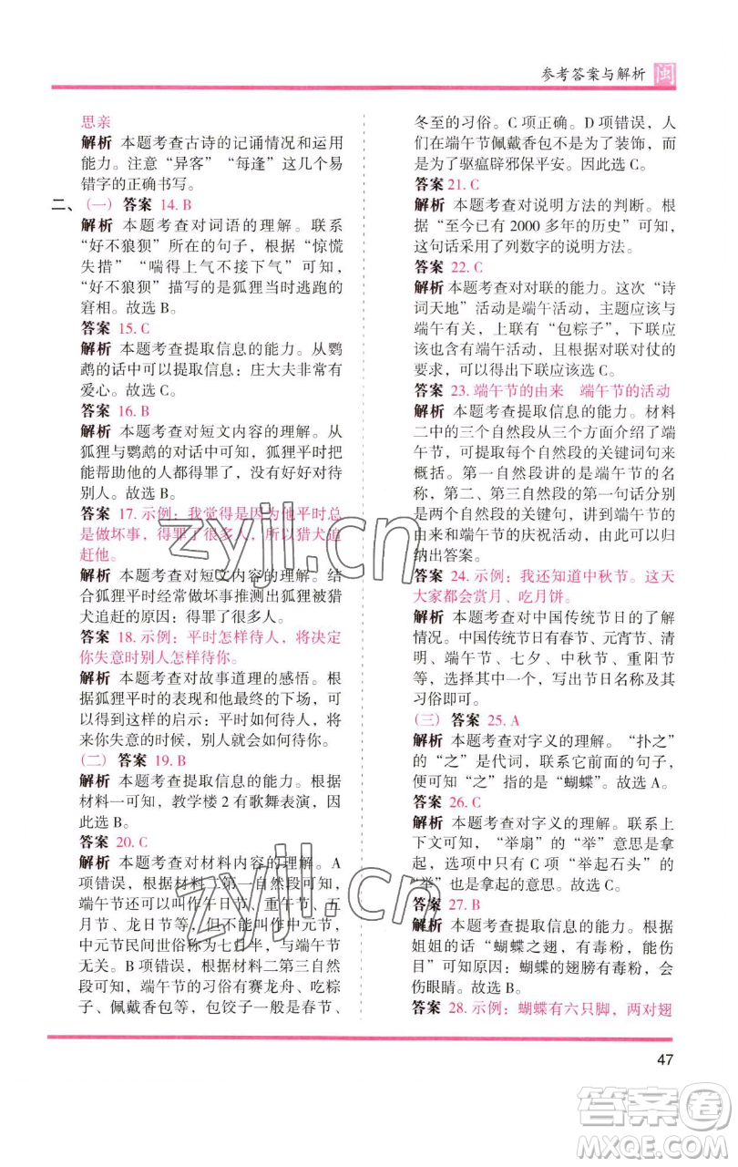 湖南師范大學(xué)出版社2023木頭馬分層課課練三年級語文下冊部編版福建專版參考答案