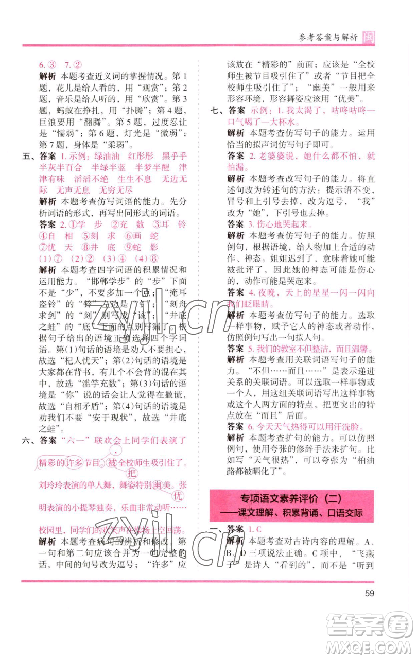 湖南師范大學(xué)出版社2023木頭馬分層課課練三年級語文下冊部編版福建專版參考答案