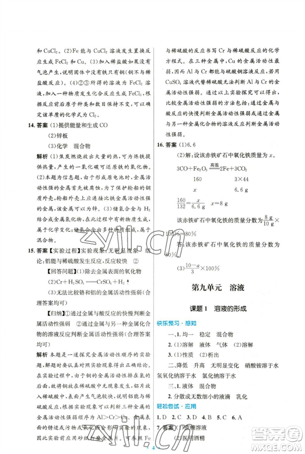 人民教育出版社2023初中同步測(cè)控優(yōu)化設(shè)計(jì)九年級(jí)化學(xué)下冊(cè)人教版精編版參考答案