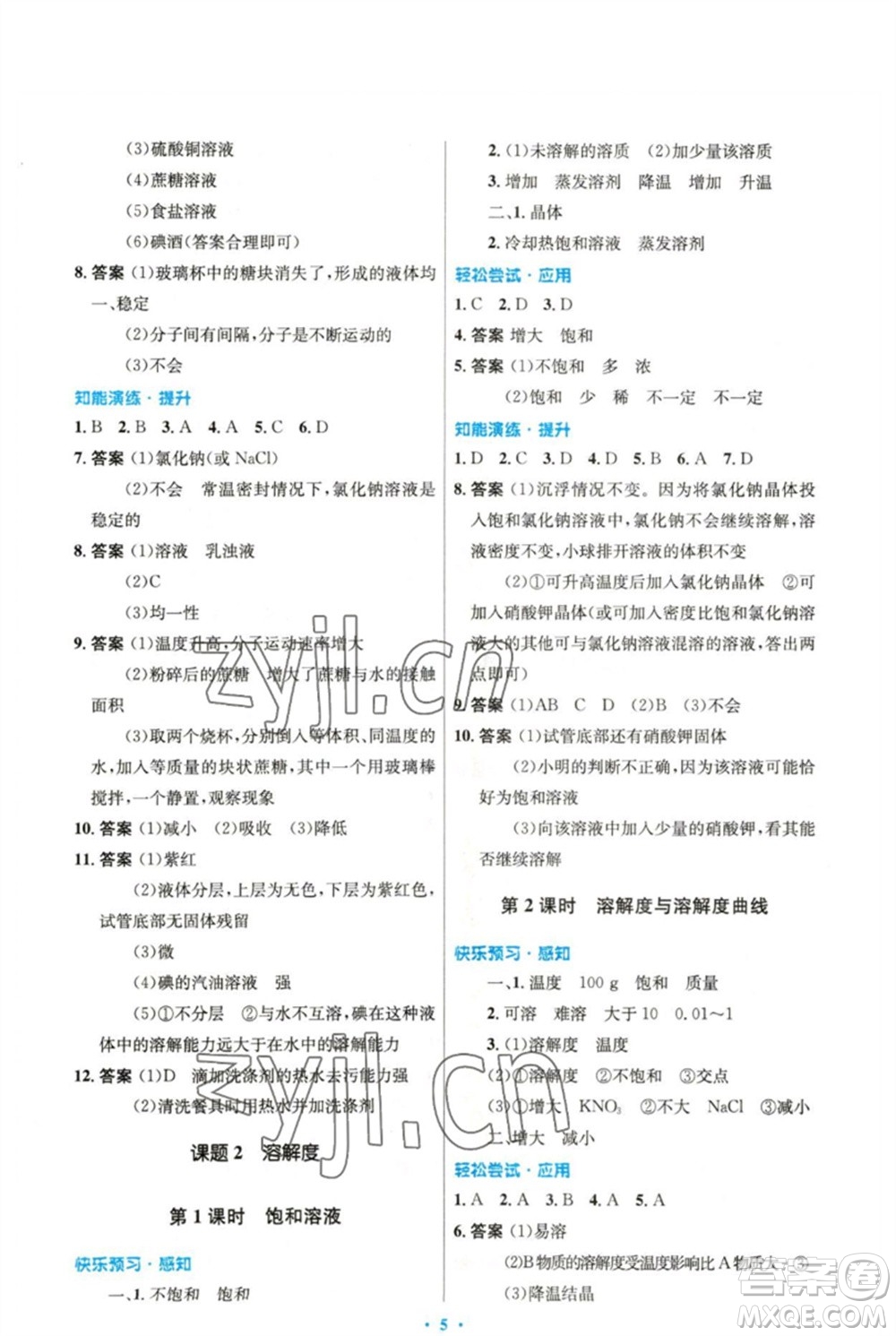 人民教育出版社2023初中同步測(cè)控優(yōu)化設(shè)計(jì)九年級(jí)化學(xué)下冊(cè)人教版精編版參考答案