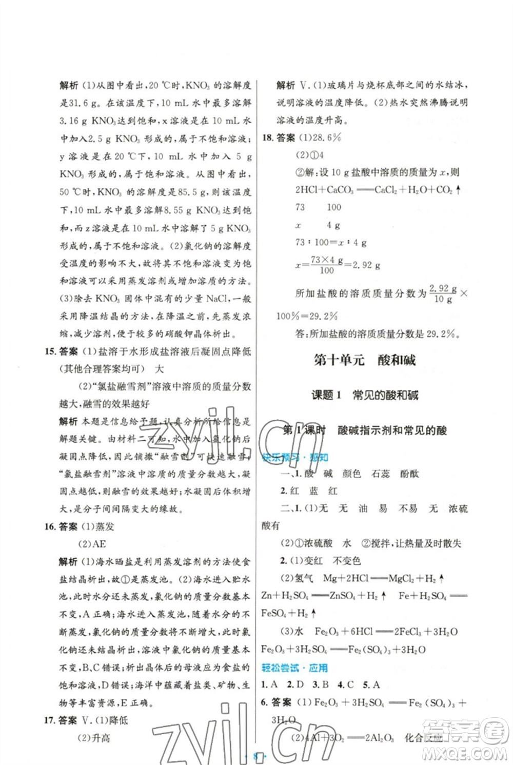 人民教育出版社2023初中同步測(cè)控優(yōu)化設(shè)計(jì)九年級(jí)化學(xué)下冊(cè)人教版精編版參考答案