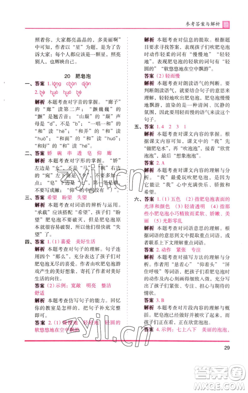 湖南師范大學(xué)出版社2023木頭馬分層課課練三年級(jí)語(yǔ)文下冊(cè)人教版浙江專(zhuān)版參考答案